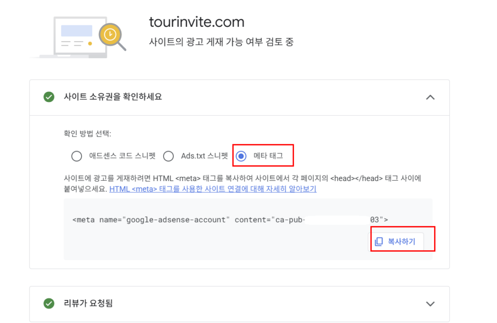 구글 애드센스 13