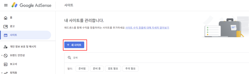 구글 애드센스 2