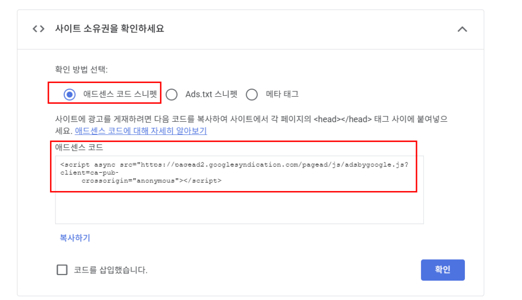 구글 애드센스 4
