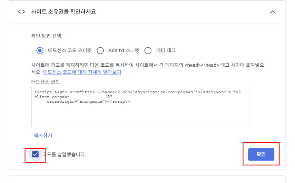 구글 애드센스 7