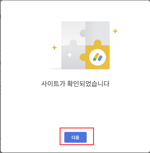 구글 애드센스 8