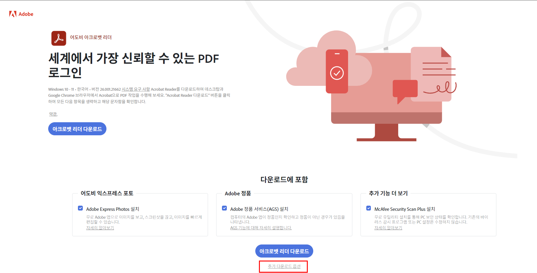 아크로뱃