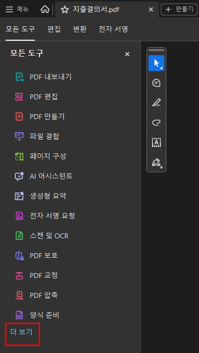 아크로뱃 7