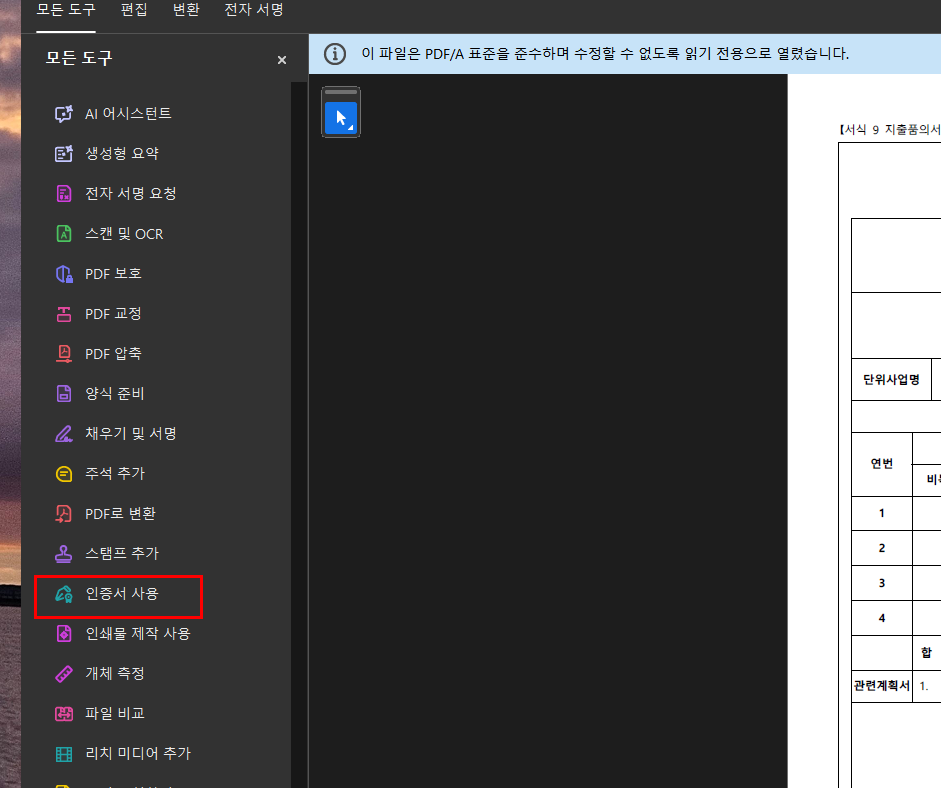아크로뱃 8