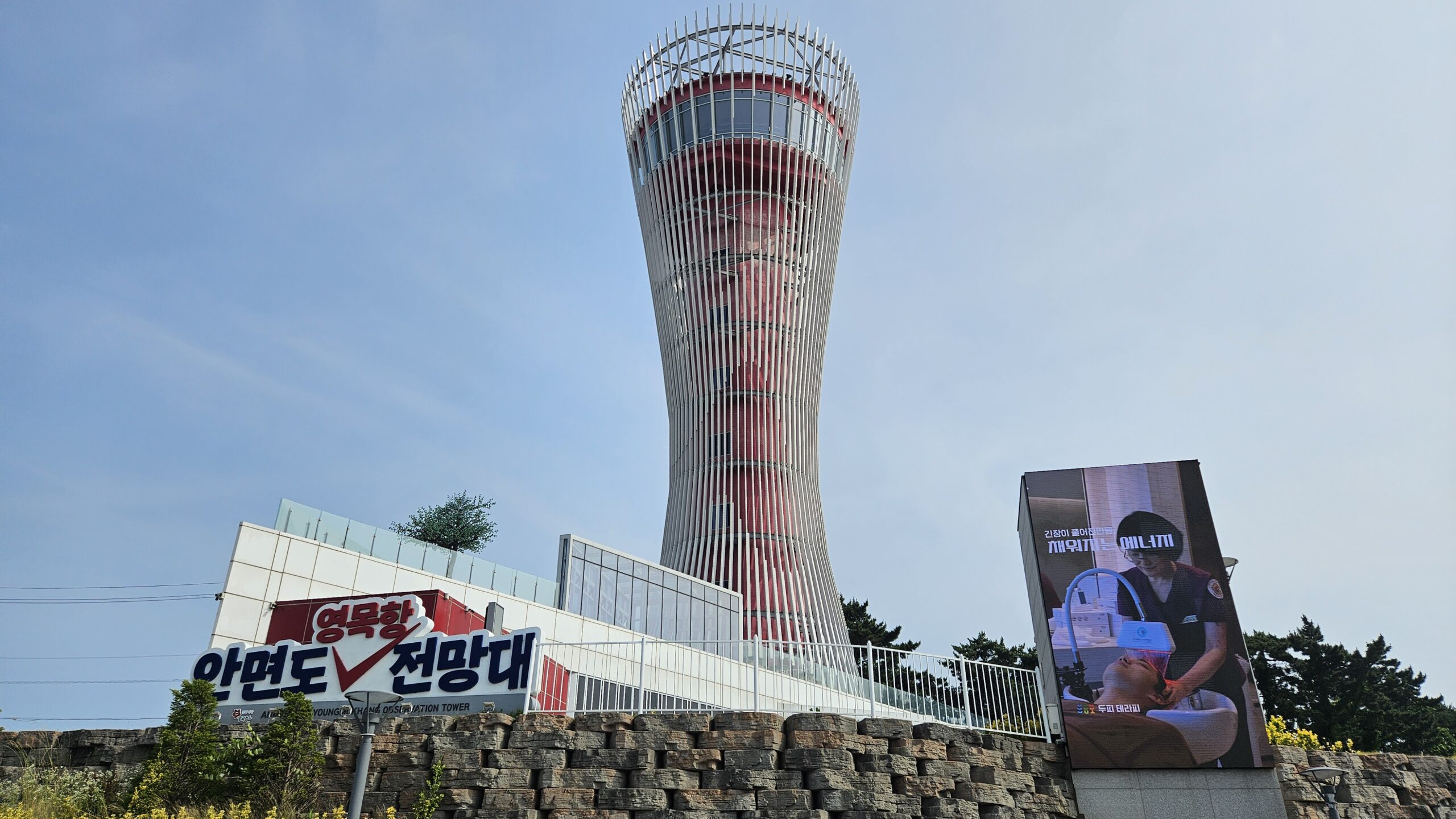 영목항 전망대