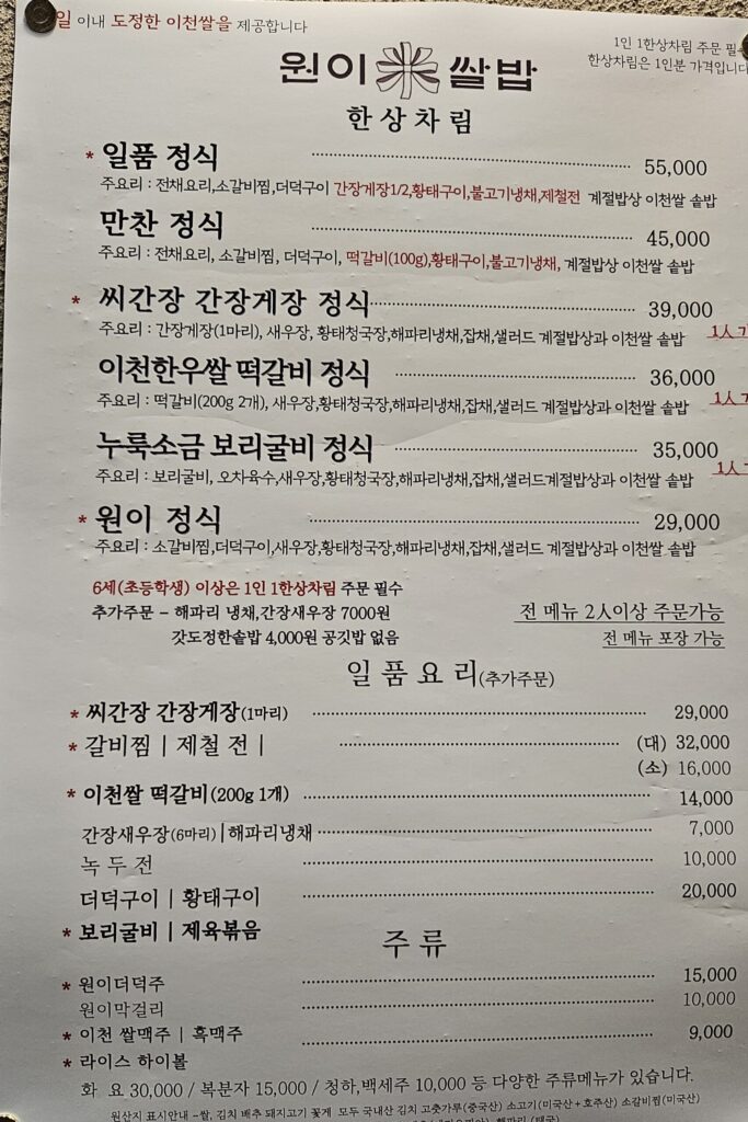 이천 원이쌀밥 4