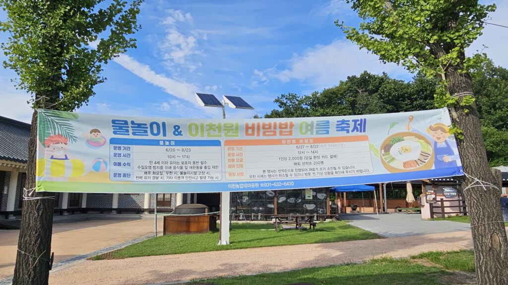이천농업테마공원 9 4