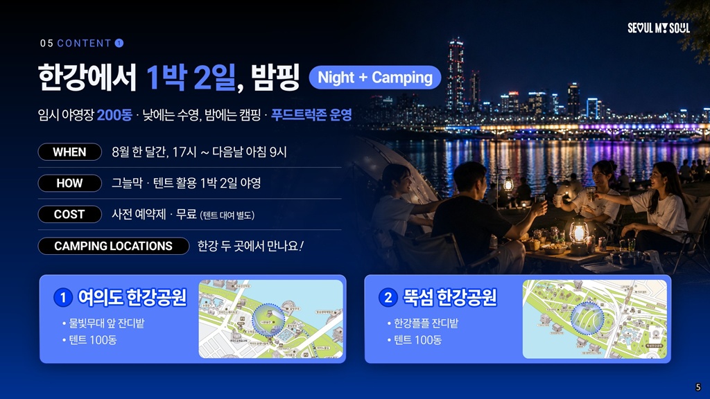 한강밤핑 2