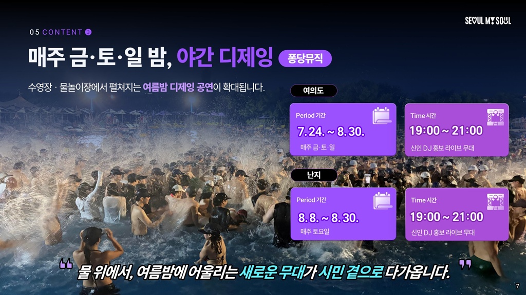 한강밤핑 4