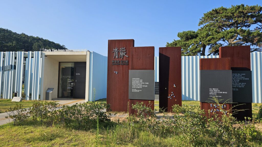 부산 기장 박태준 기념관, 포스코 신화를 만든 박태준의 삶과 철학 2 박태준 기념관