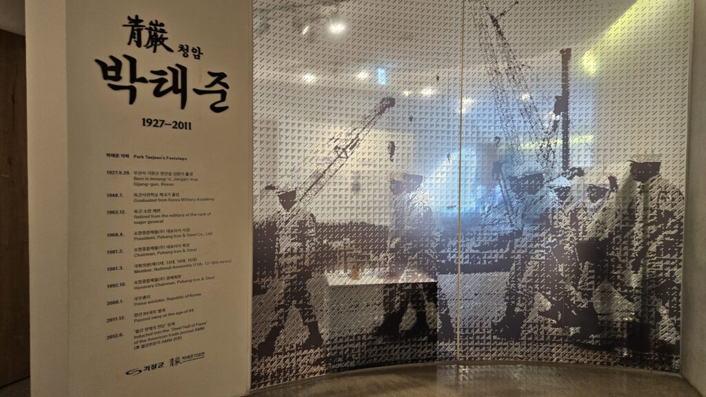 부산 기장 박태준 기념관, 포스코 신화를 만든 박태준의 삶과 철학 5 박태준 기념관 3