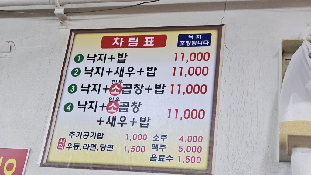 부산 범일동 조방앞 맛집, 60년 전통의 원조할매낙지 6 원조할매낙지 3
