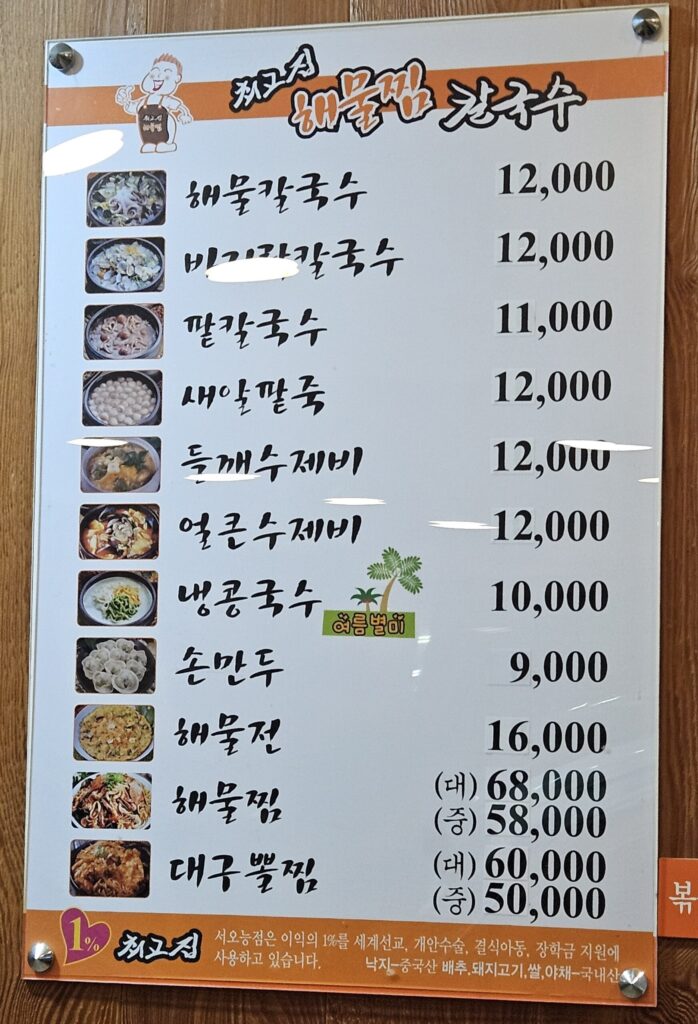 팥칼국수가 생각나면 찾는 서오릉 맛집, 최고집해물찜칼국수 5 최고집해물찜칼국수 3